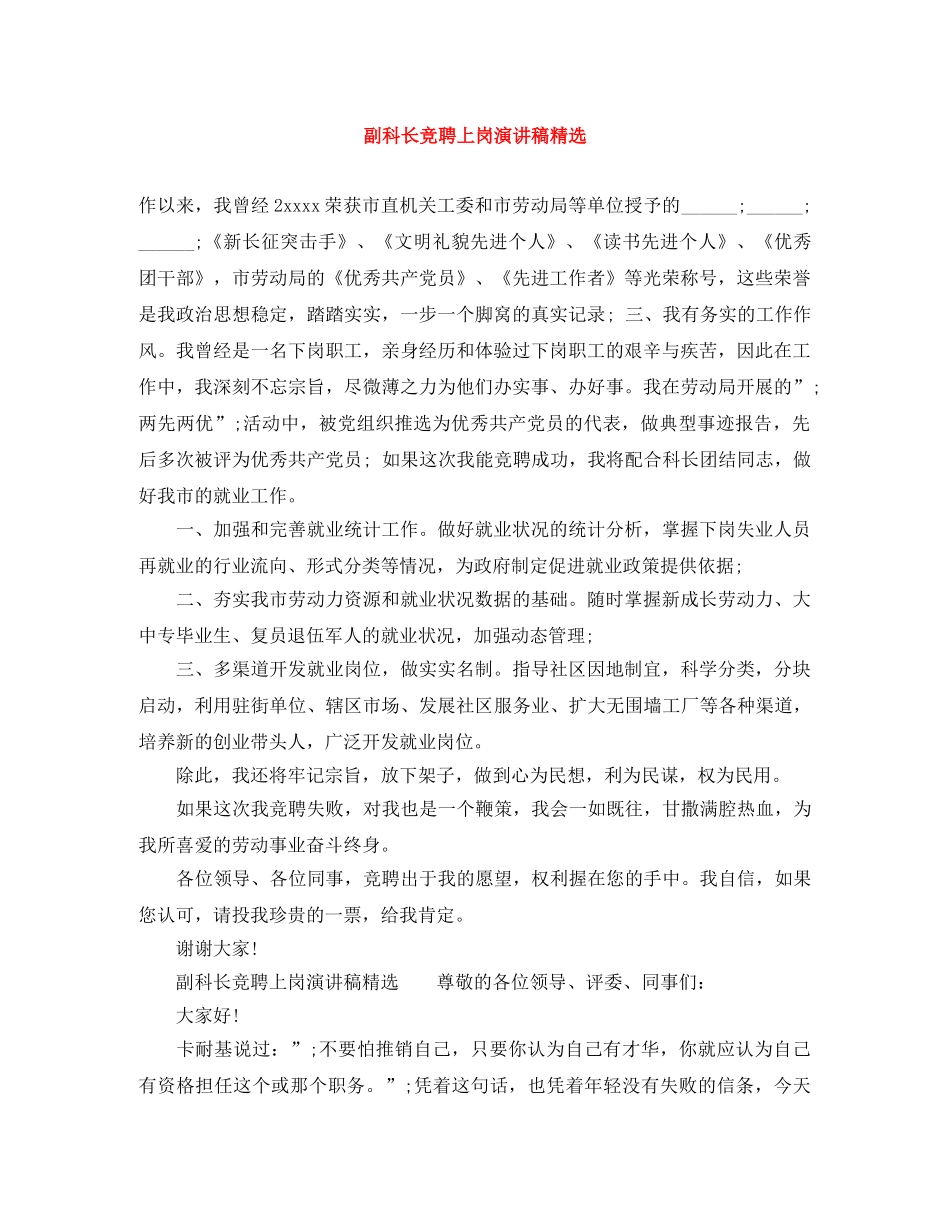 副科长竞聘上岗演讲稿精选 _第1页