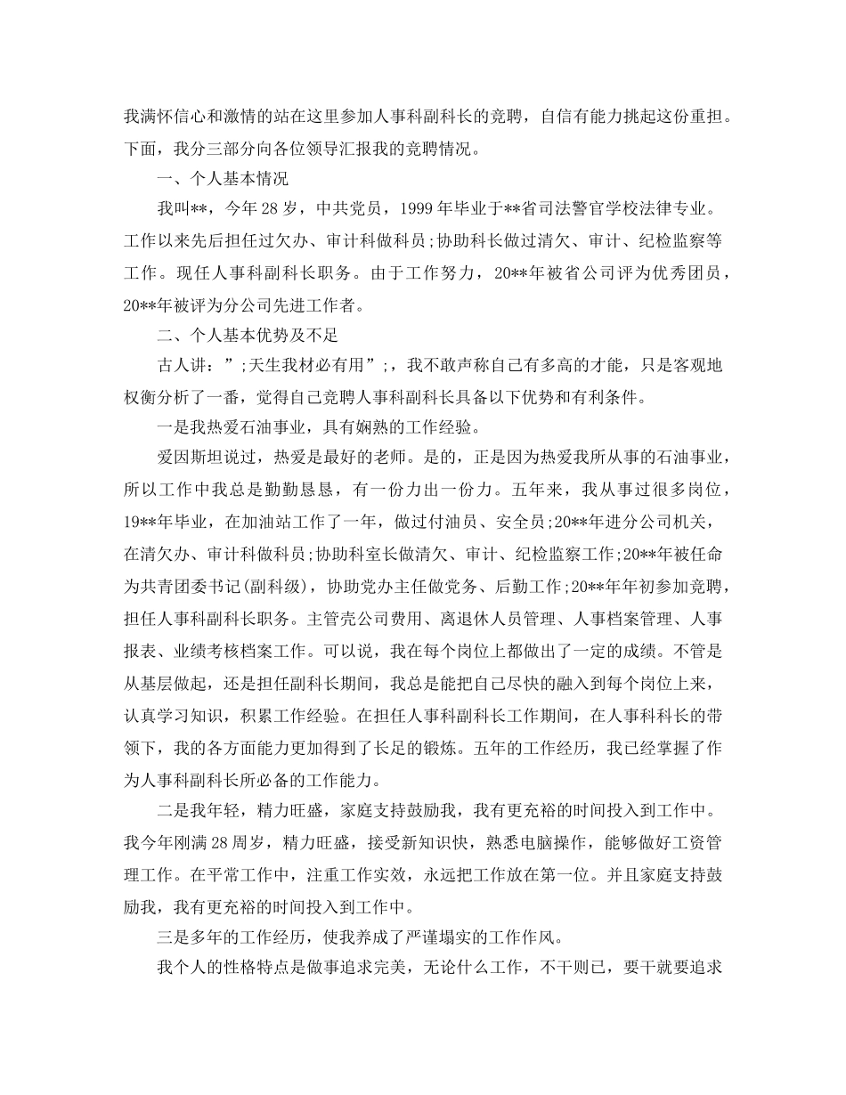 副科长竞聘上岗演讲稿精选 _第2页