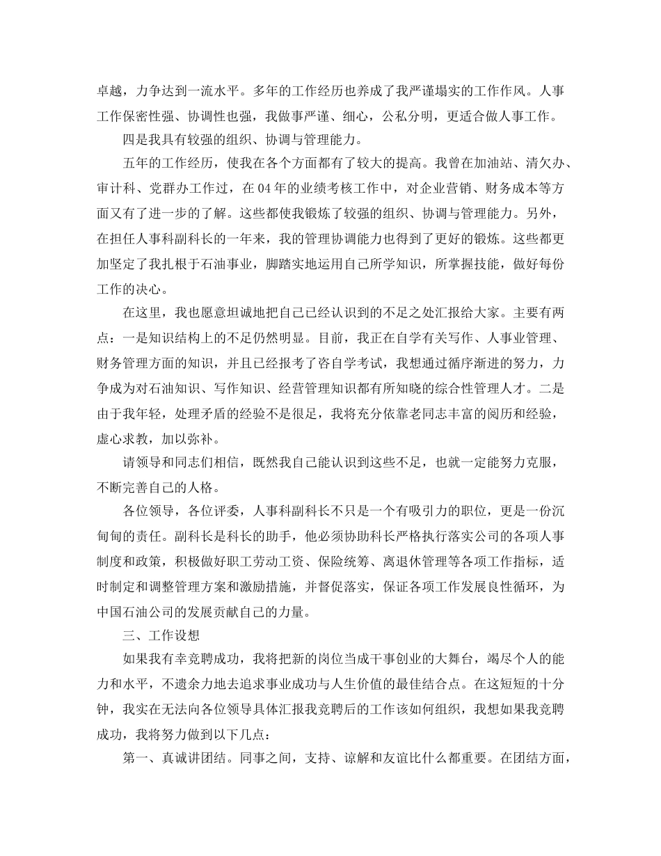 副科长竞聘上岗演讲稿精选 _第3页