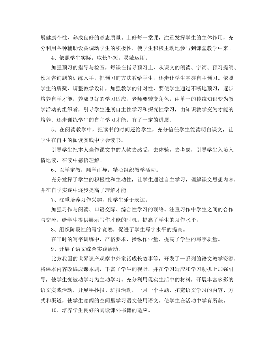 教学工作参考总结-语文教师教学工作个人年终参考总结 _第2页