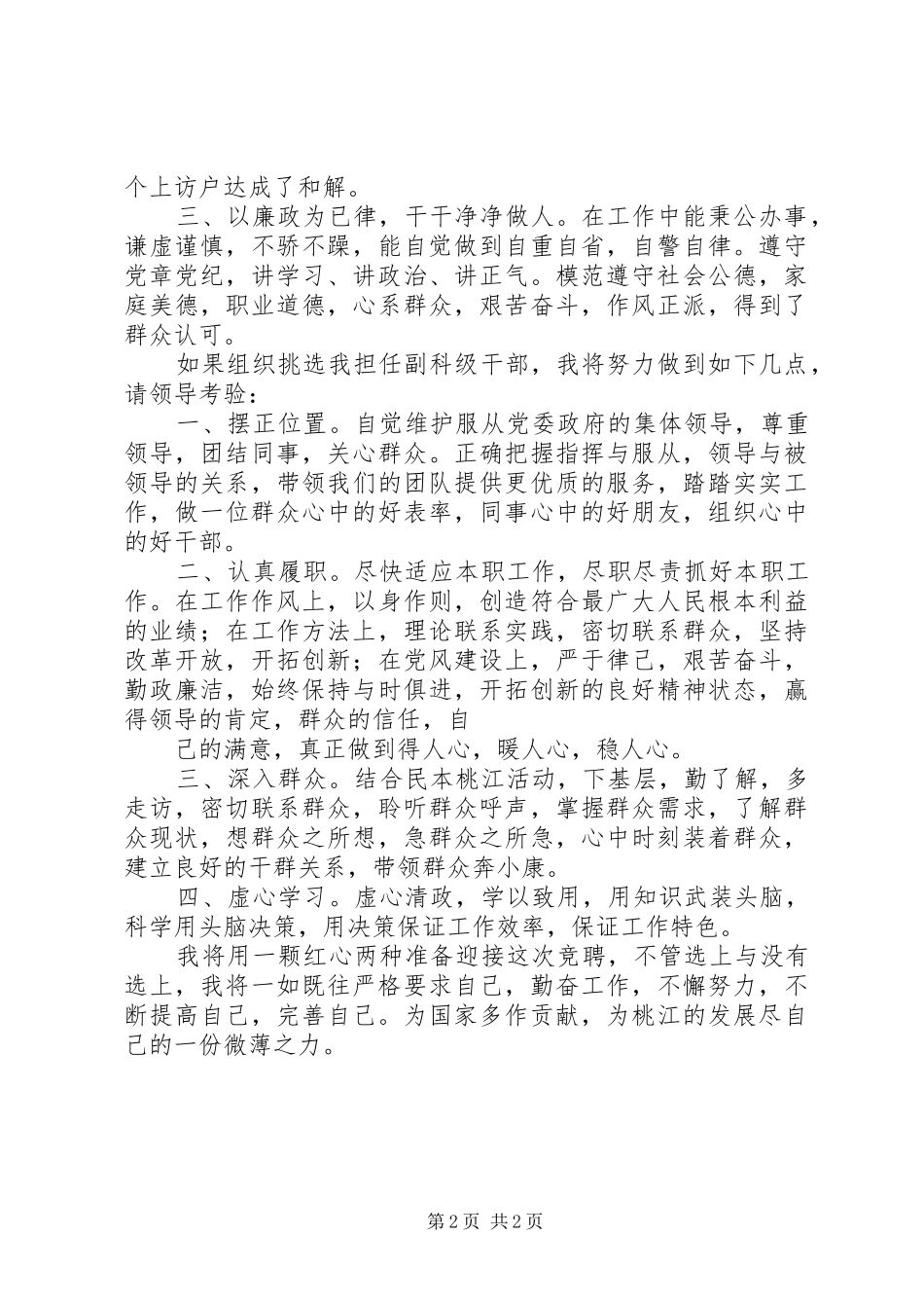 如何提高选考学生的学考通过率演讲_第2页