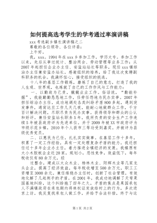 如何提高选考学生的学考通过率演讲