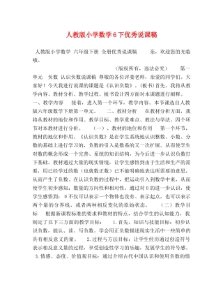 人教版小学数学6下优秀说课稿 