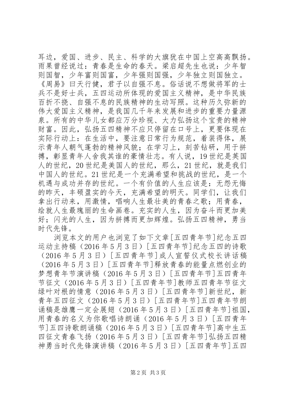 五四精神演讲致辞稿_第2页