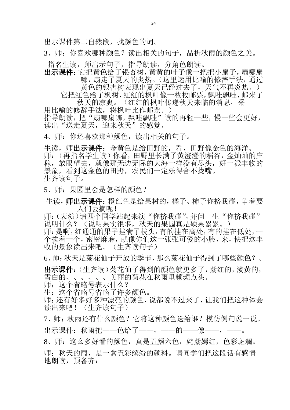 秋天的雨教案1_第2页