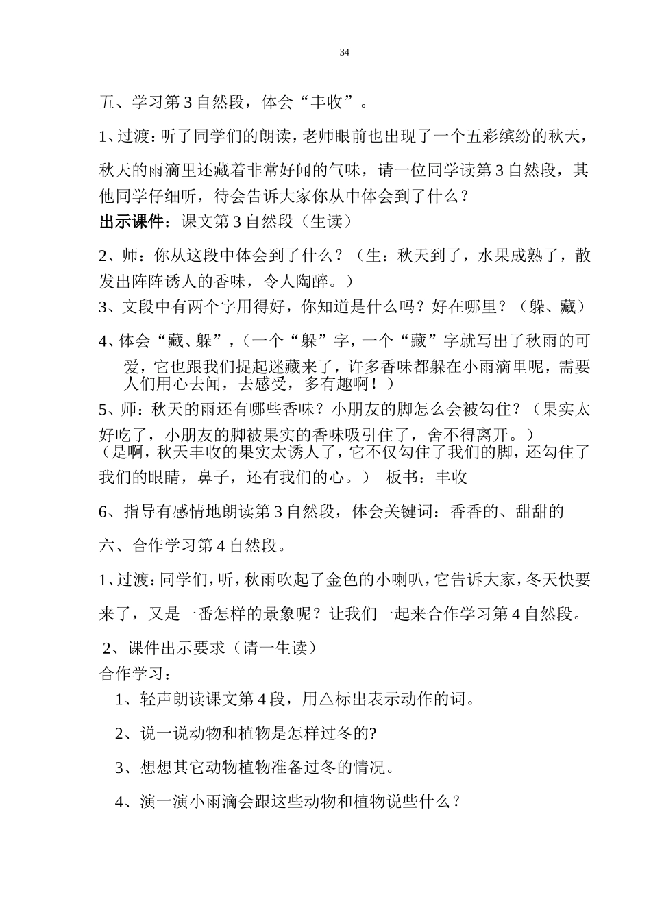 秋天的雨教案1_第3页