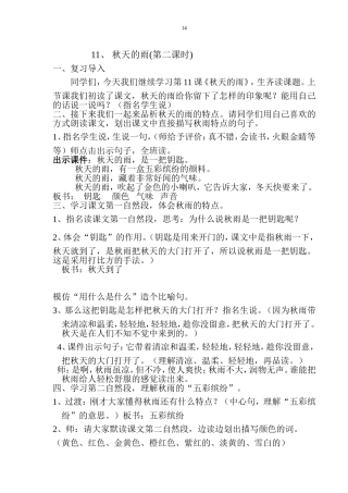 秋天的雨教案1