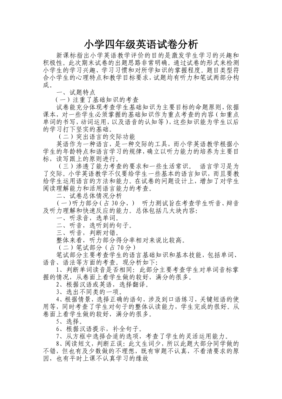 四年级上册卷面分析刘燕_第1页