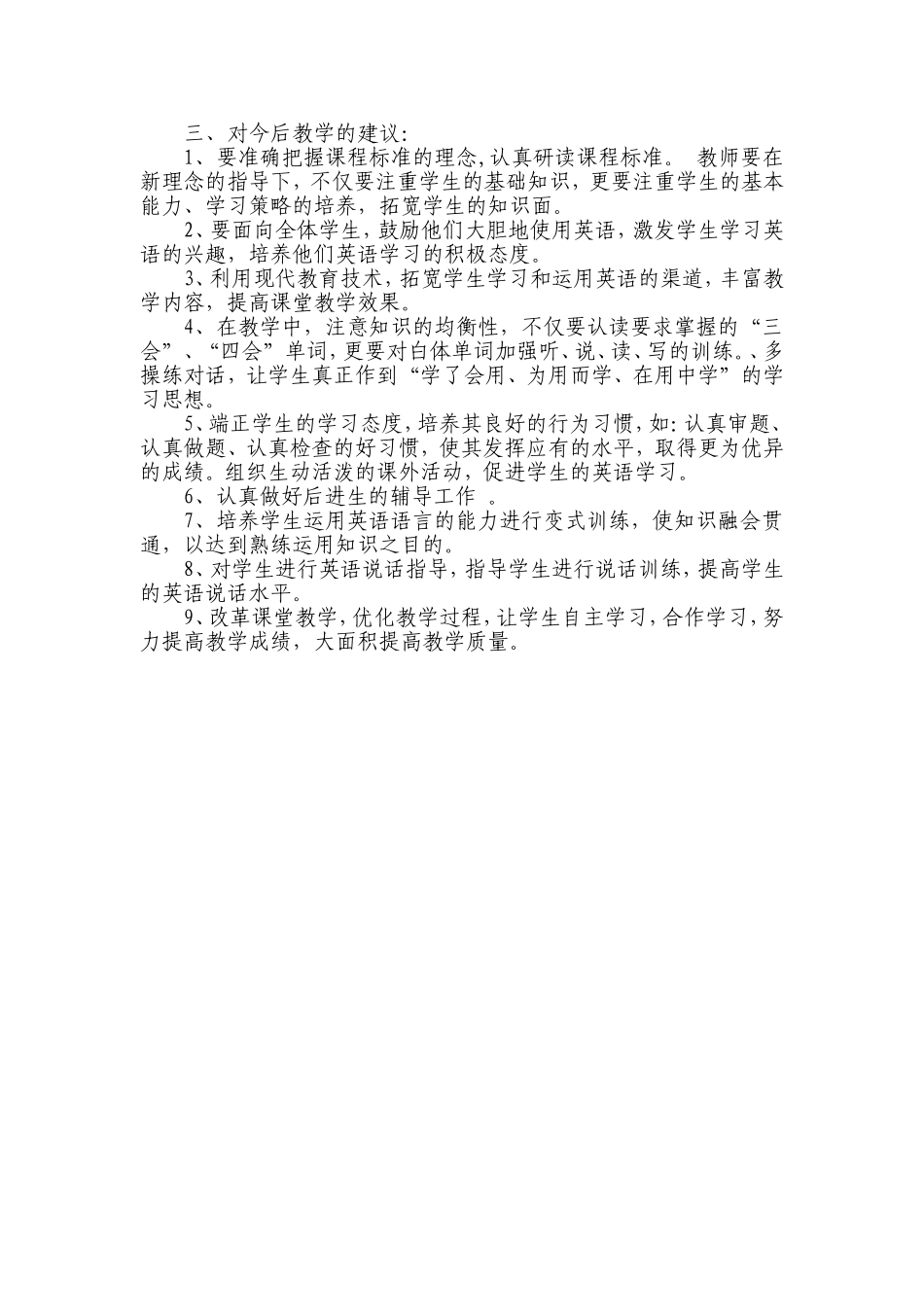 四年级上册卷面分析刘燕_第2页