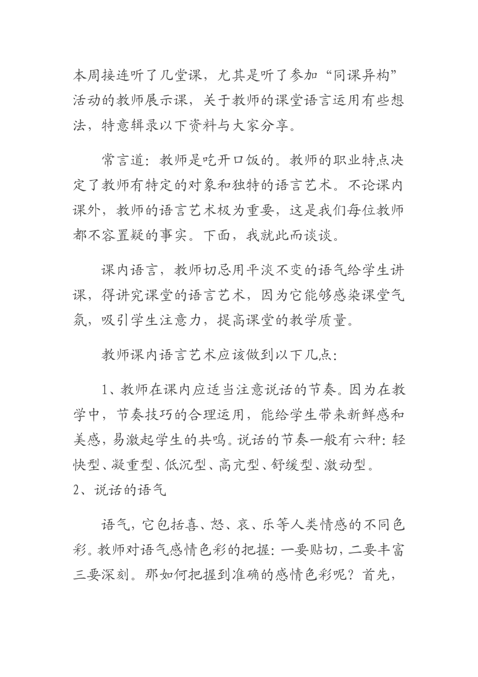 学前教育专业《舞蹈》教学大纲（1）_第1页