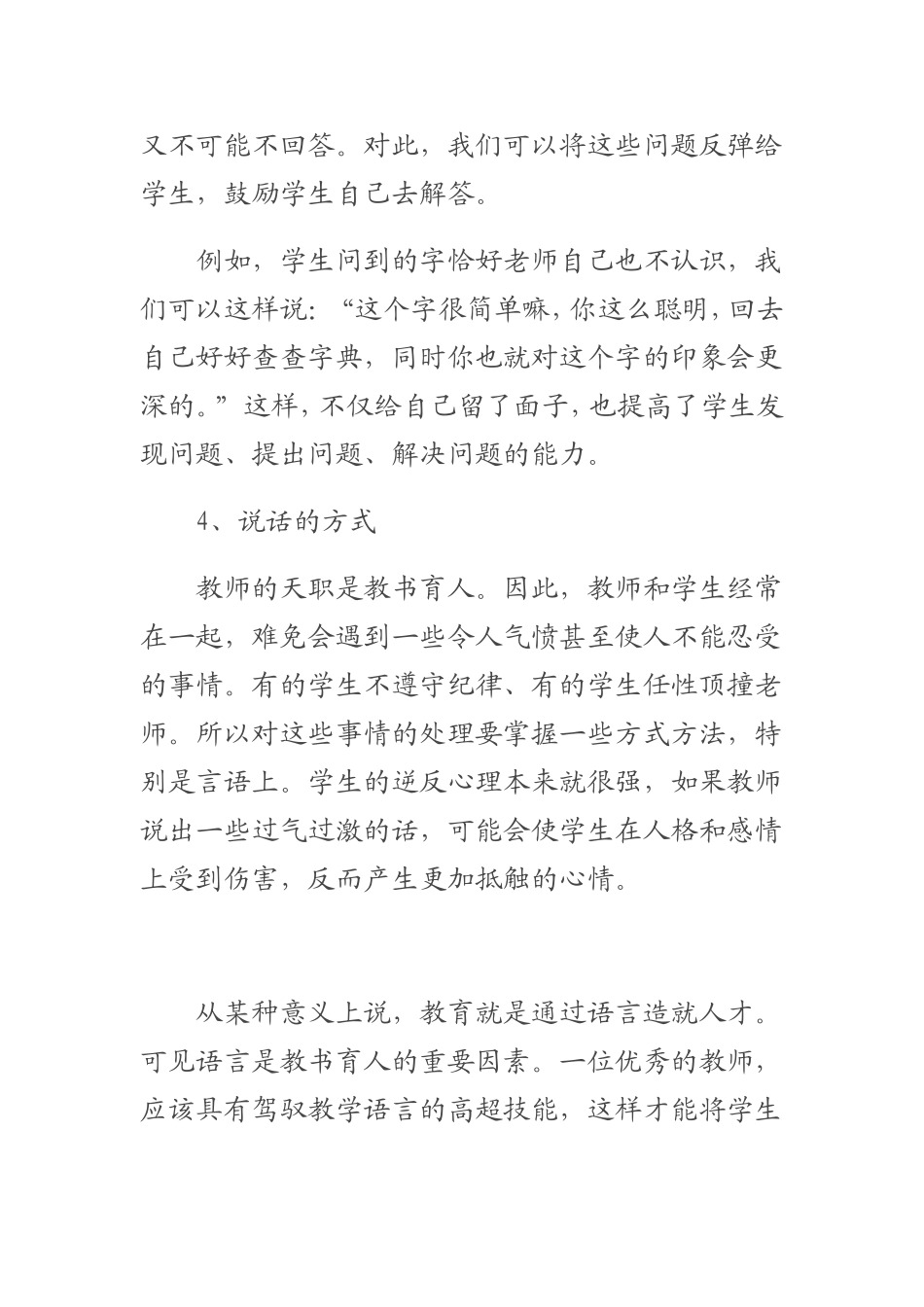 学前教育专业《舞蹈》教学大纲（1）_第3页