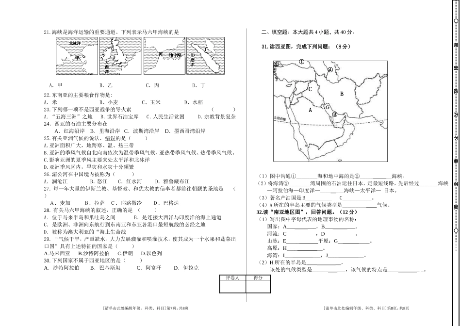 2014-2015学年第二学期地理期中试卷_第2页