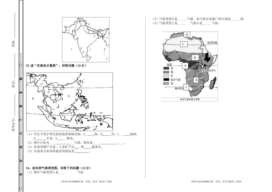 2014-2015学年第二学期地理期中试卷_第3页