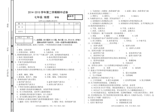 2014-2015学年第二学期地理期中试卷