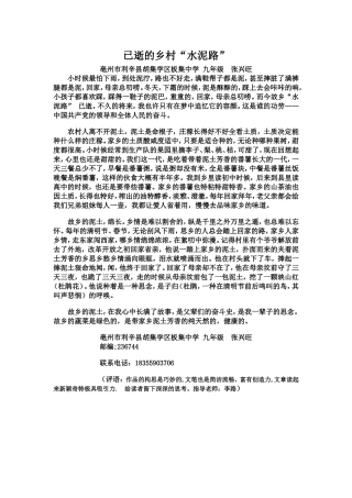 已逝的乡村“水泥路”