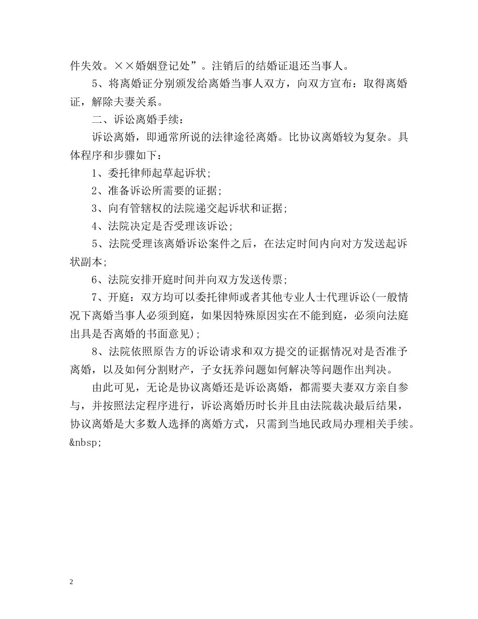 离婚时需要办哪些手续 _第2页