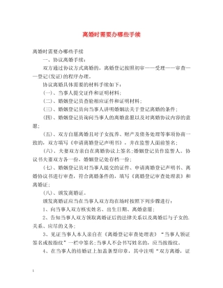 离婚时需要办哪些手续 