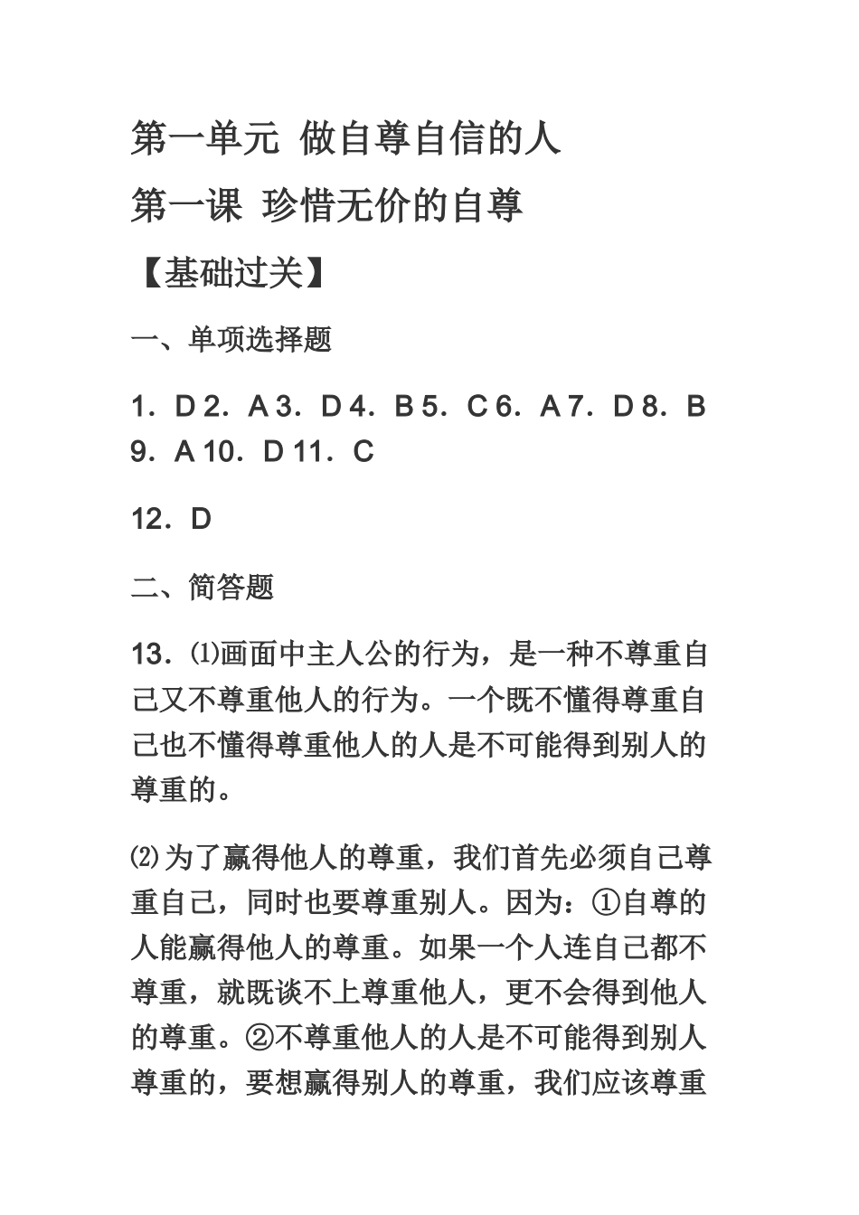 资源评价答案_第1页