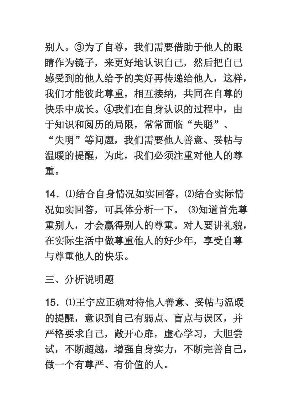 资源评价答案_第2页