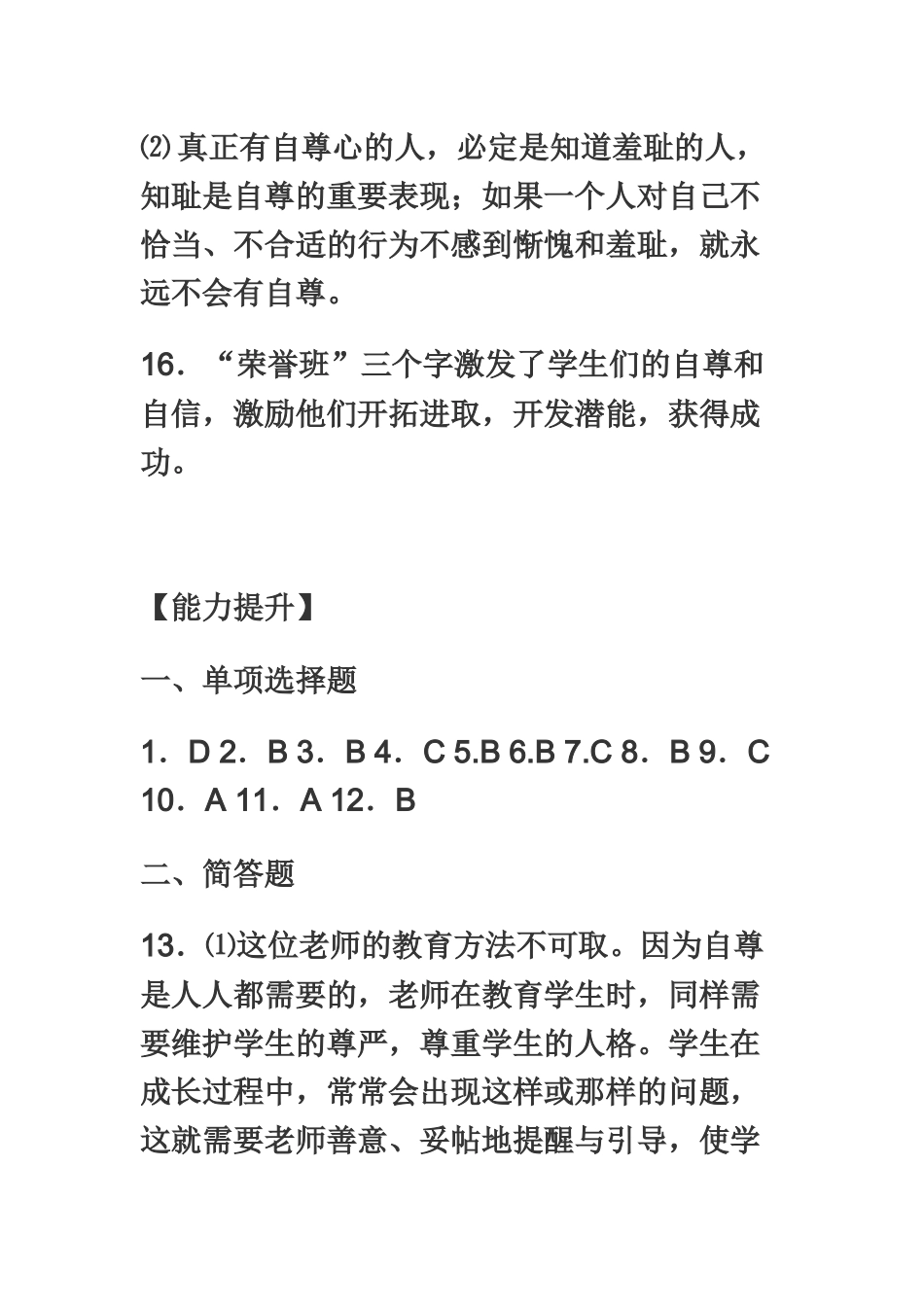 资源评价答案_第3页