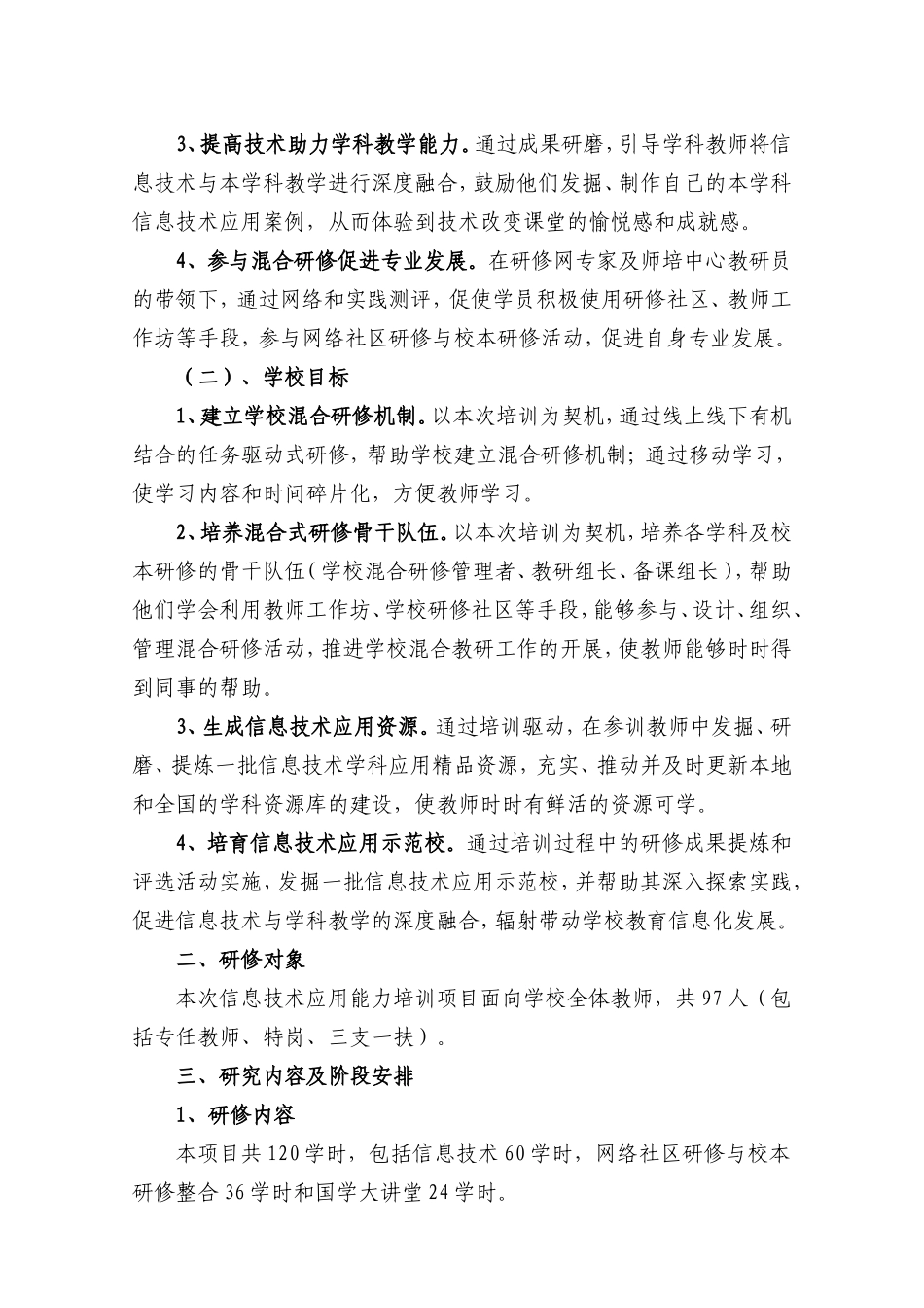 盐池五小2015国培计划信息技术应用能力网络研修实施方案_第2页