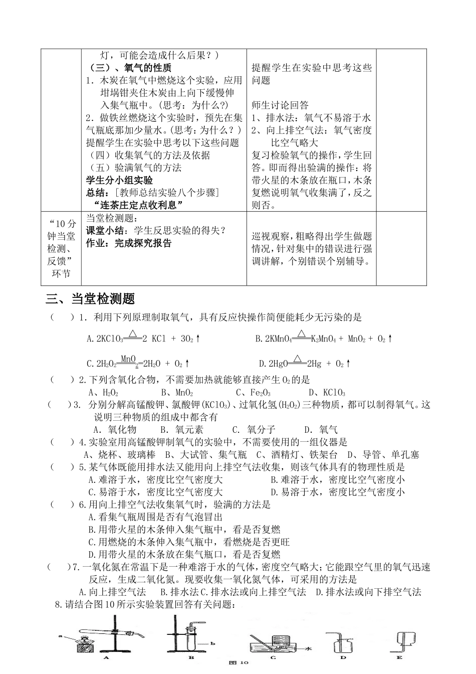 新授课教案制取氧气_第3页
