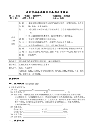 新授课教案制取氧气