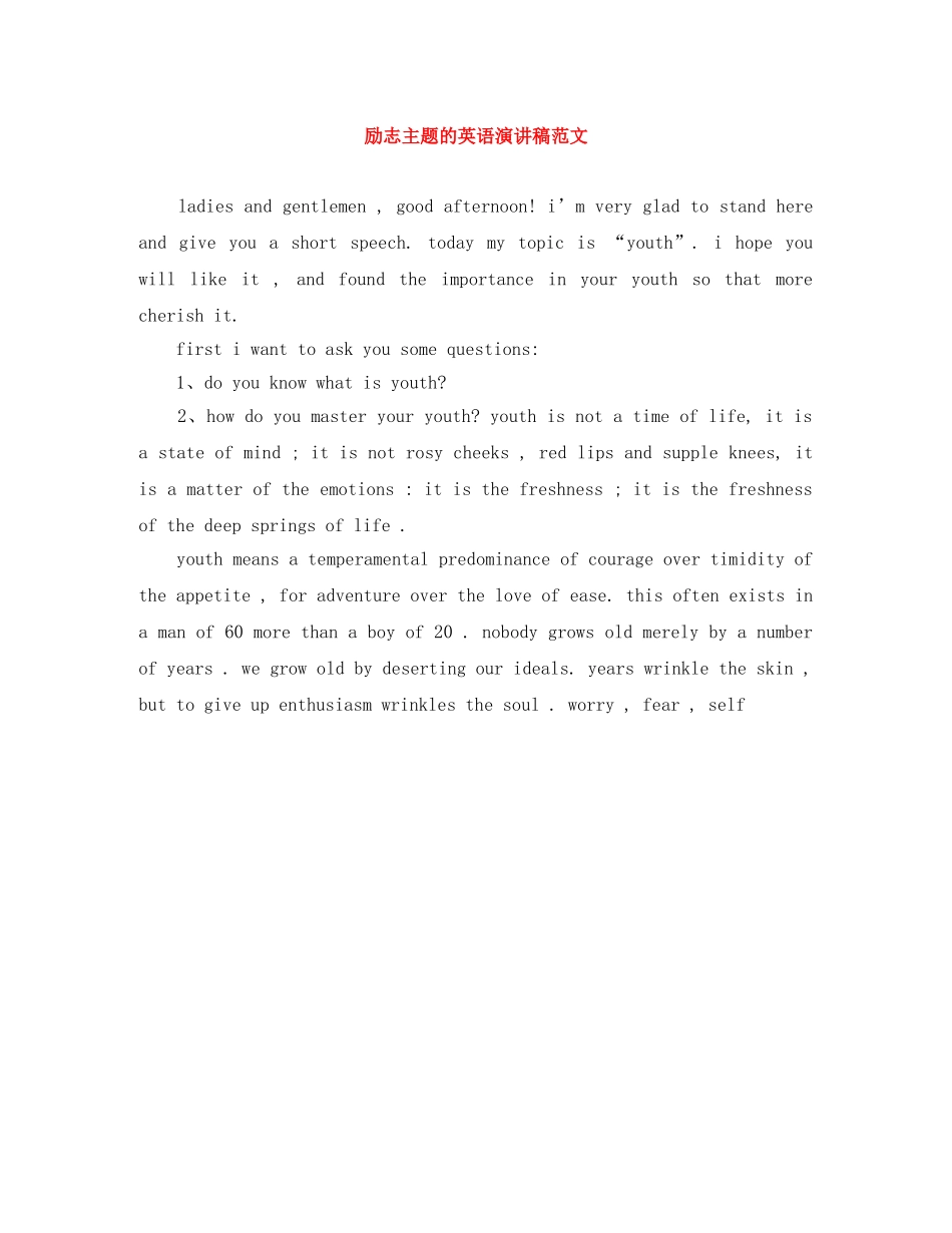 励志主题的英语演讲稿范文 _第1页