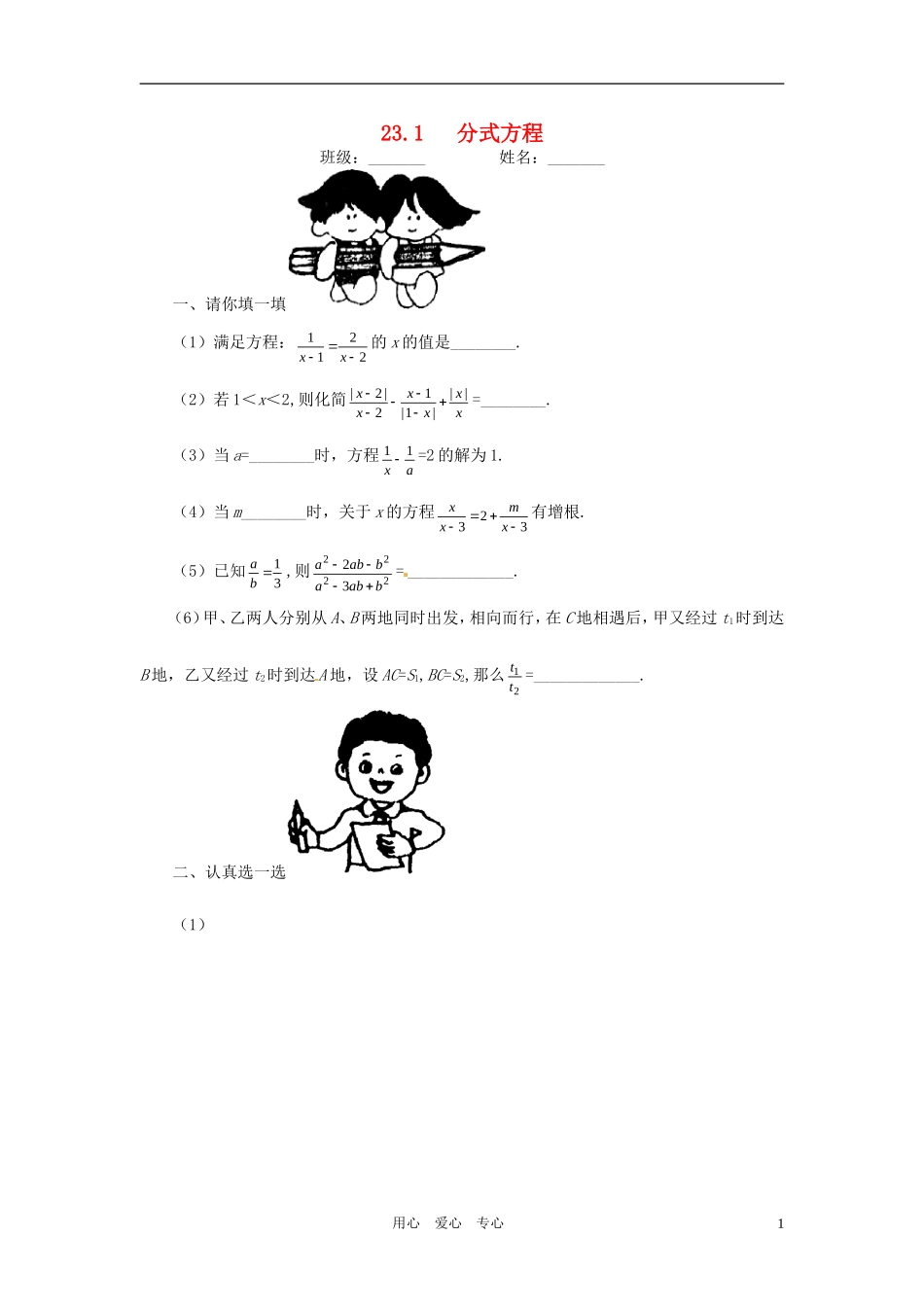 八年级数学下册-23.1分式方程同步练习-冀教版_第1页