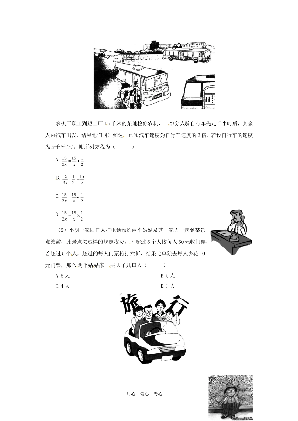 八年级数学下册-23.1分式方程同步练习-冀教版_第2页