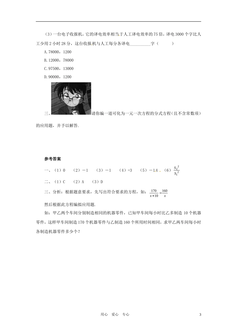 八年级数学下册-23.1分式方程同步练习-冀教版_第3页