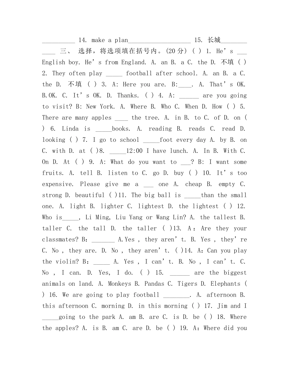 人教版小升初数学试卷 人教版小升初英语试卷与答案 _第2页