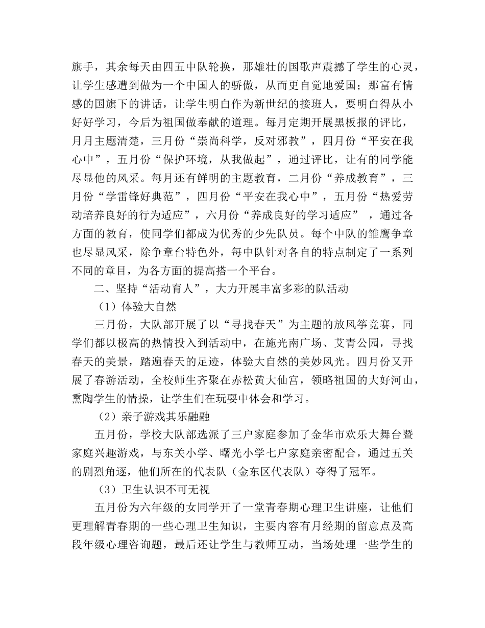 少先队工作参考总结_6（通用） _第2页