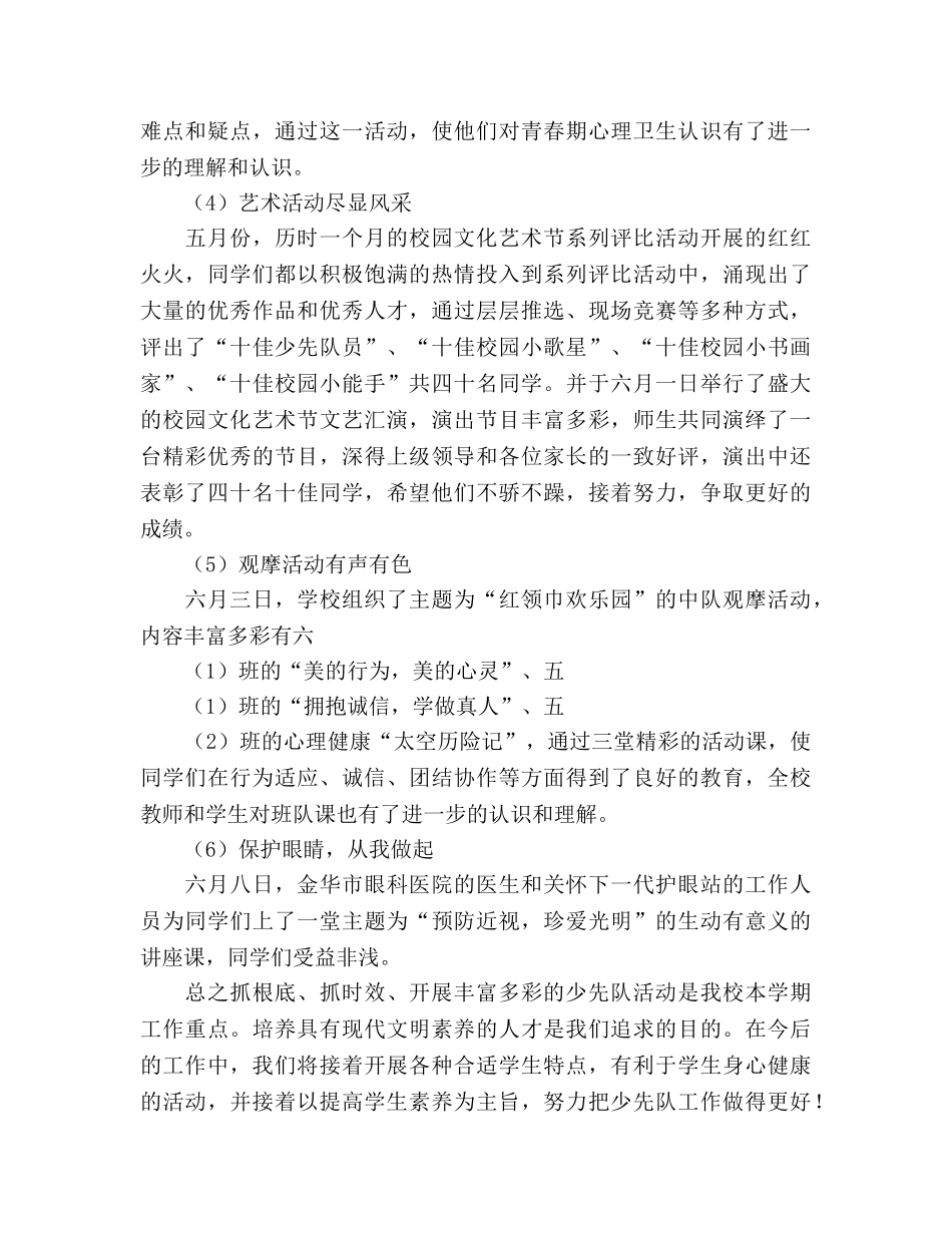 少先队工作参考总结_6（通用） _第3页
