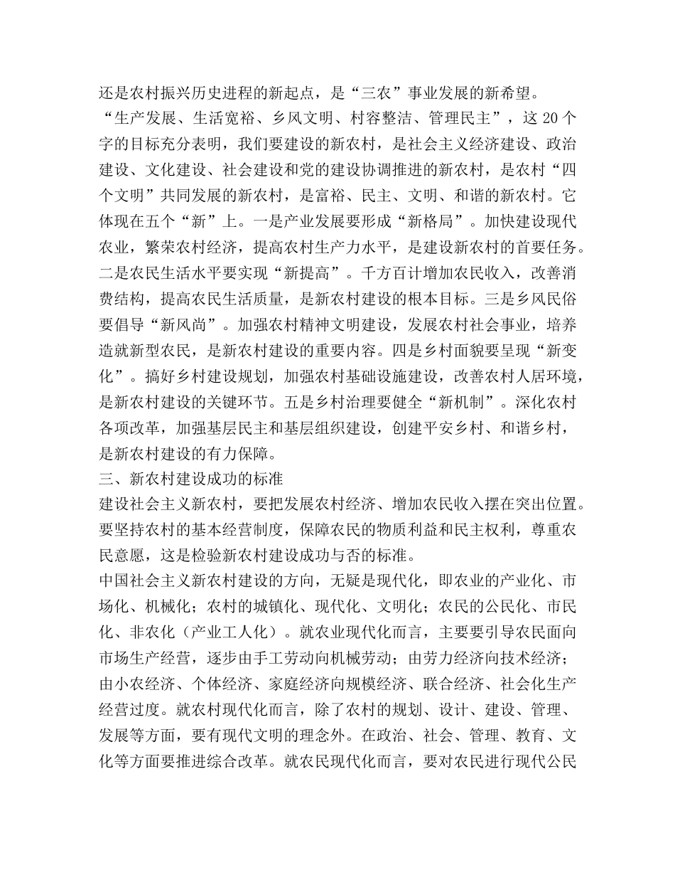社会主义新农村建设 _第2页