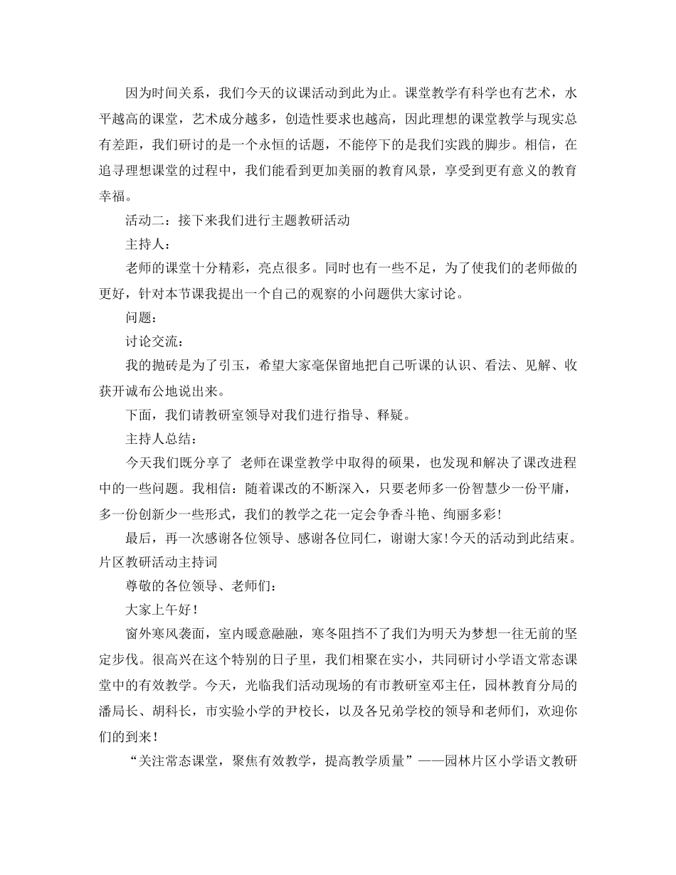 教研主持词4篇 _第2页