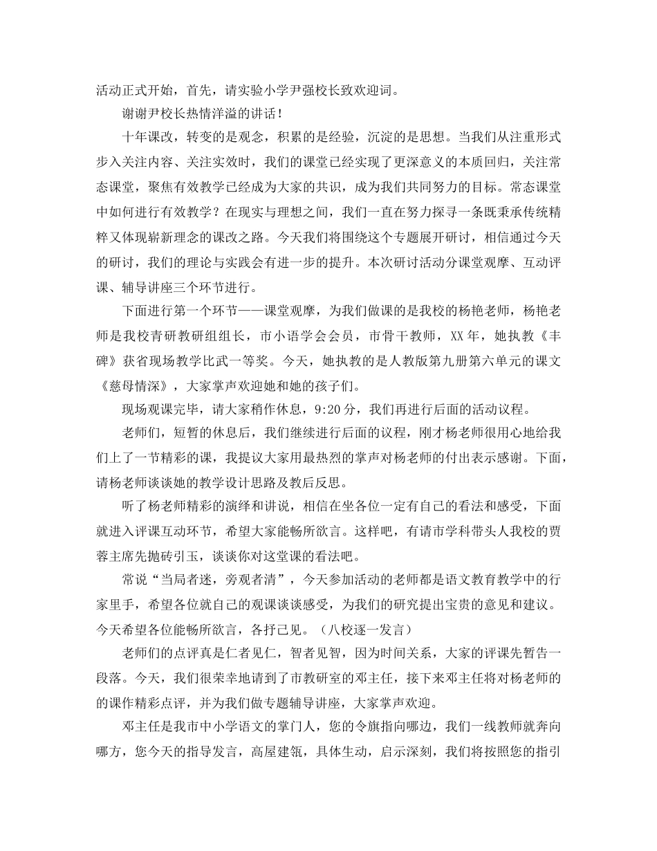 教研主持词4篇 _第3页