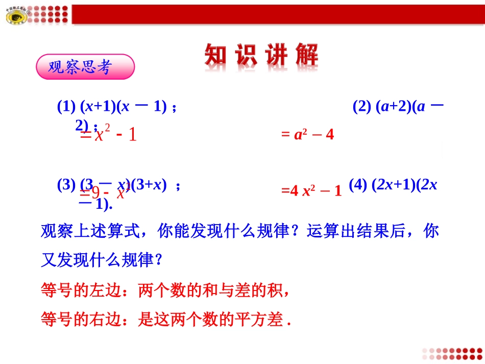平方差公式课件_第3页