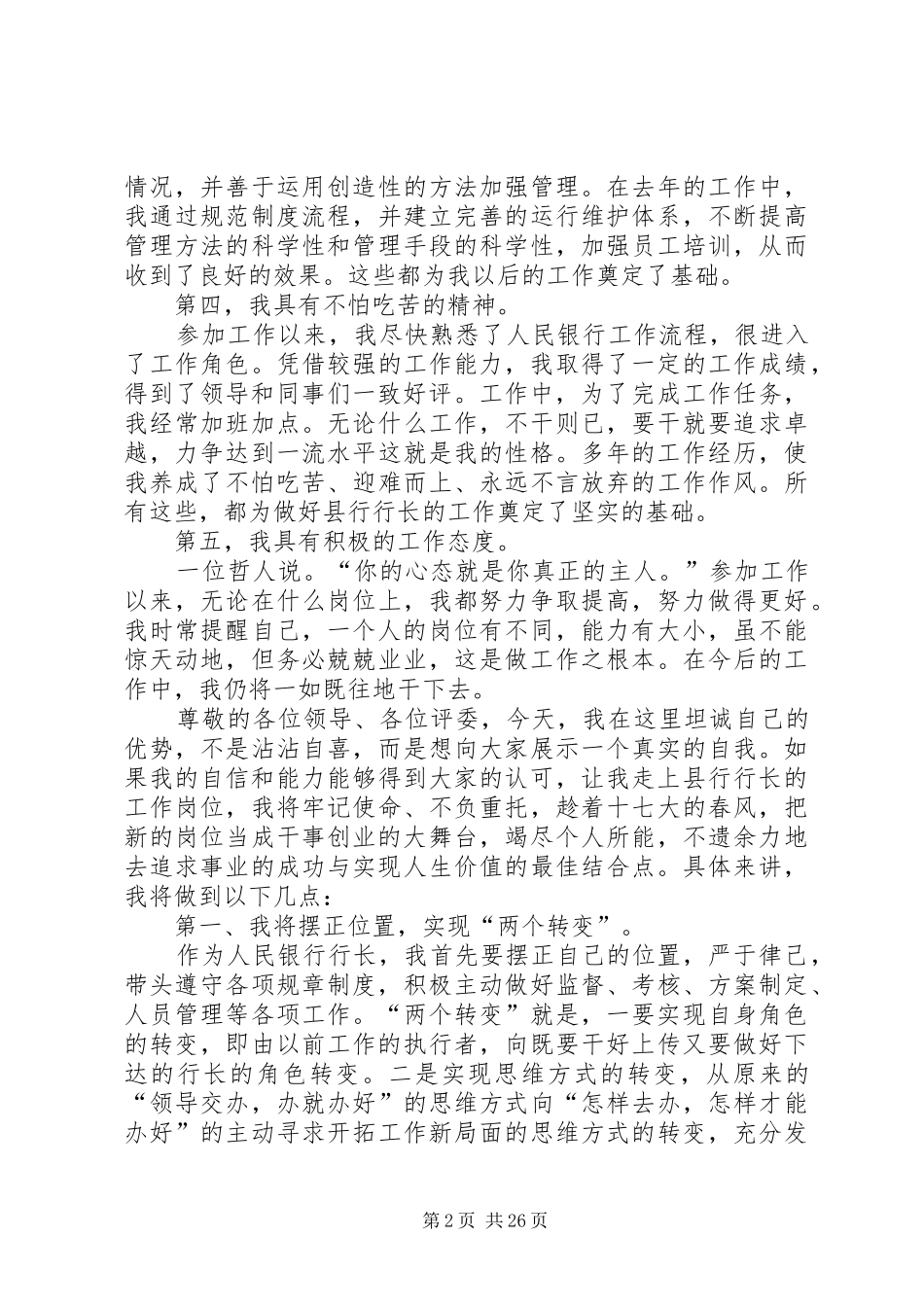 银行支行行长竞聘演讲稿范文集锦10篇_第2页