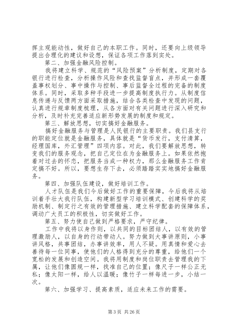 银行支行行长竞聘演讲稿范文集锦10篇_第3页