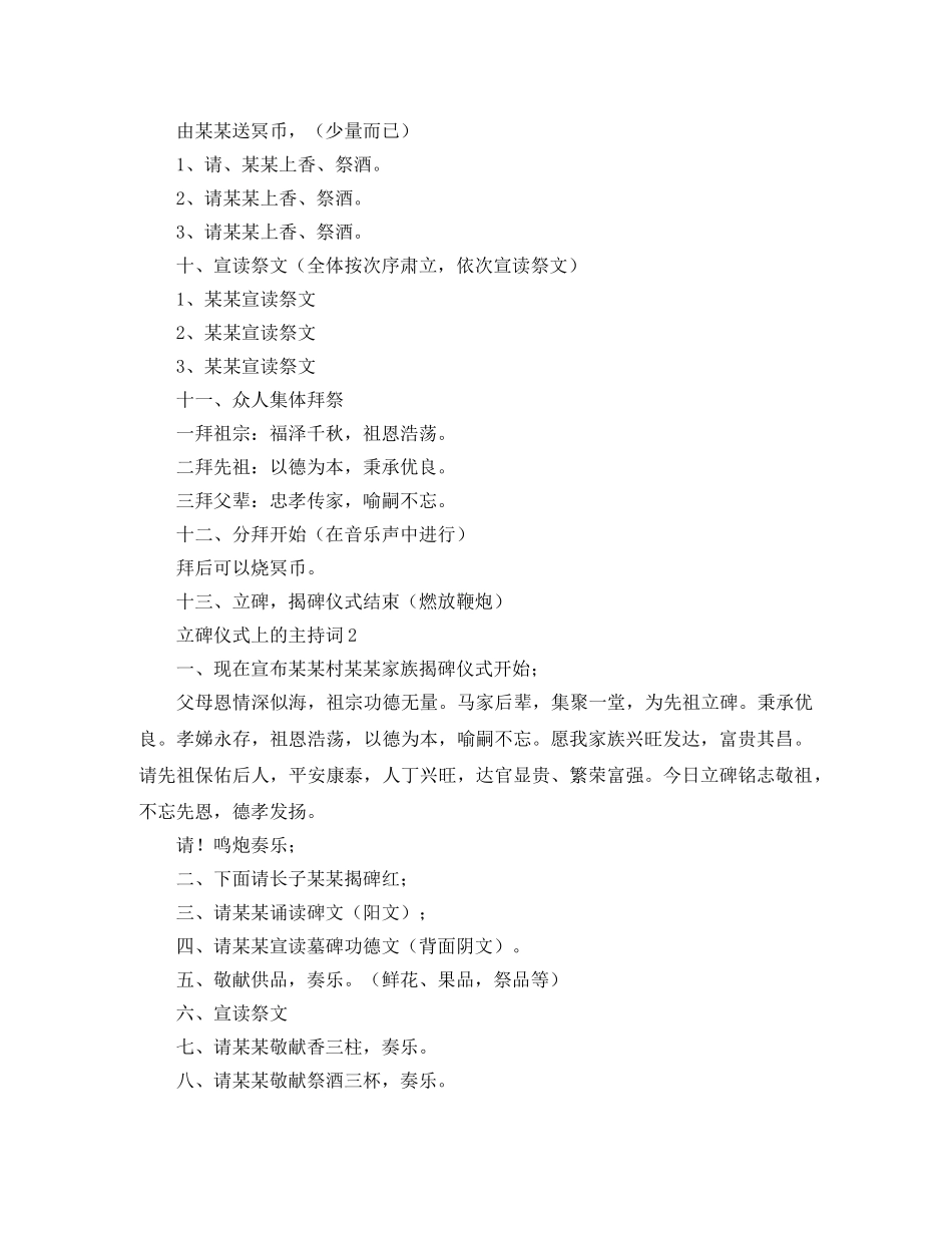 立碑仪式上的主持词3篇 _第2页