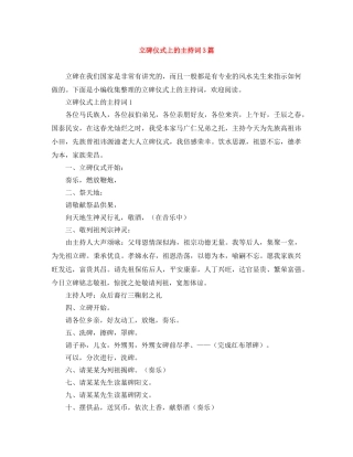 立碑仪式上的主持词3篇 