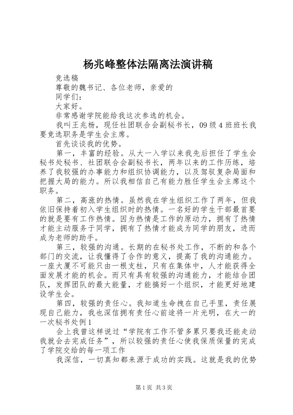 杨兆峰整体法隔离法演讲稿范文_第1页