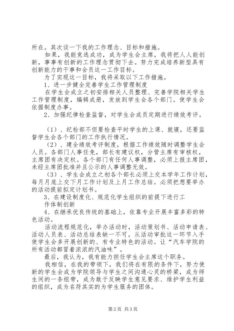 杨兆峰整体法隔离法演讲稿范文_第2页