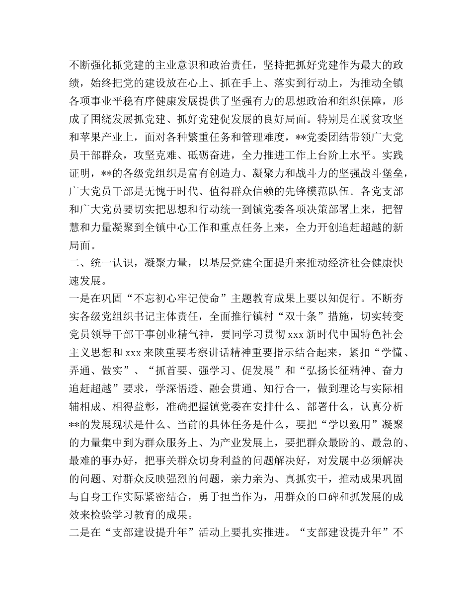 领导在庆祝建党99周年暨“七一”表彰大会上讲话 _第2页