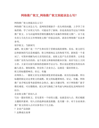 网络推广软文_网络推广软文到底该怎么写？ 
