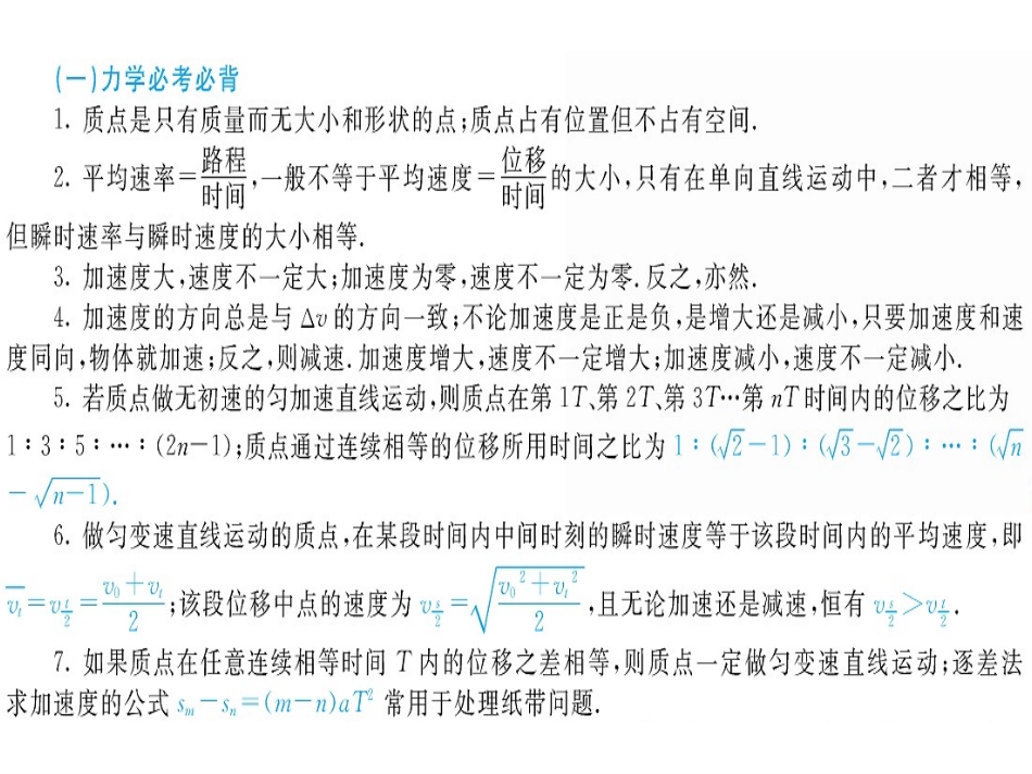 物理高考考前复习笔记_第2页