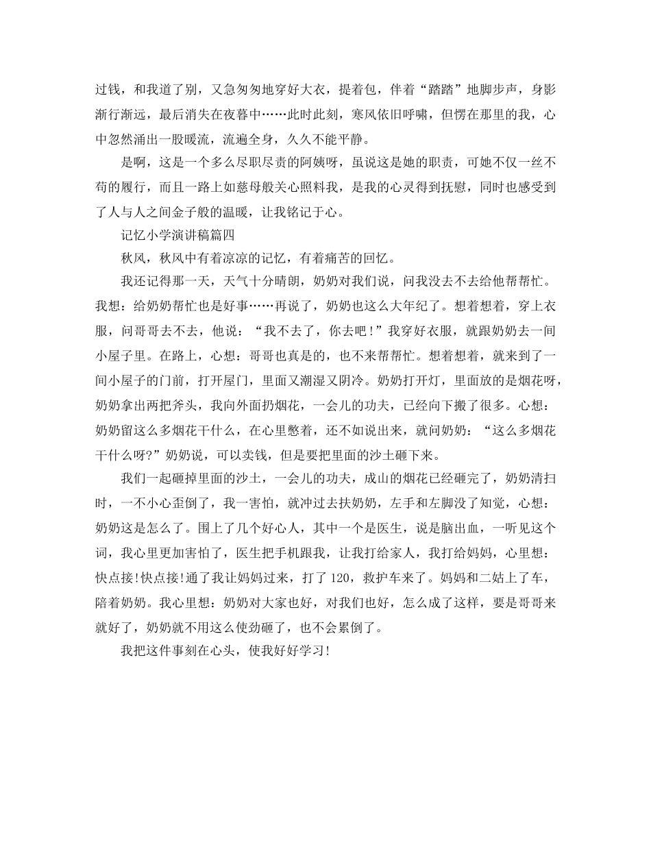 记忆小学演讲稿范文 _第3页