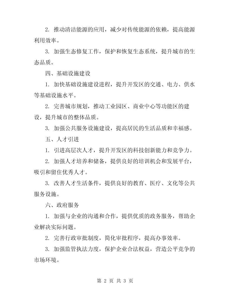 2024年开发区工作总结_第2页