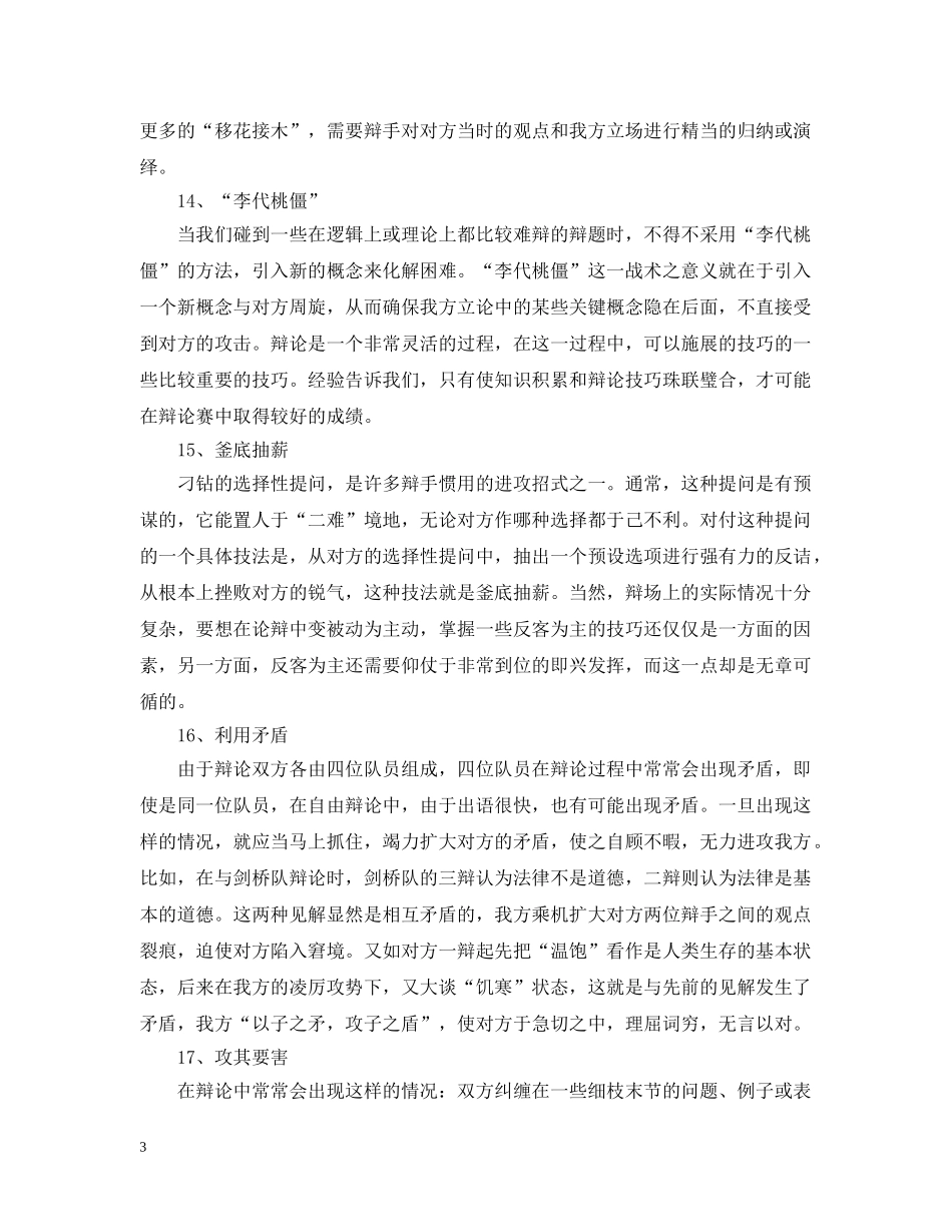 演讲与口才之辩论赛技巧 _第3页